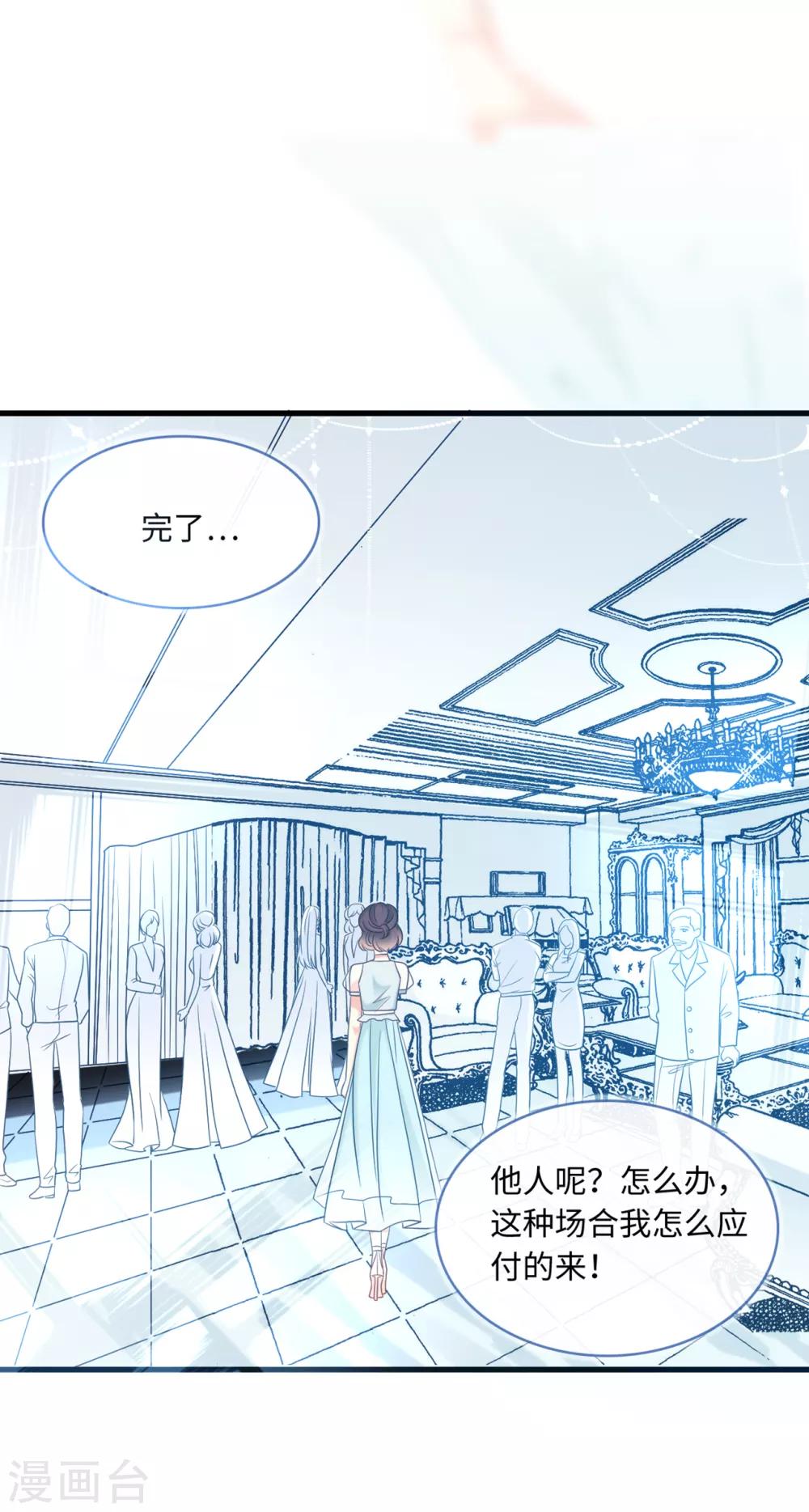 《总裁爹地追上门》漫画最新章节第71话 宴会风波免费下拉式在线观看章节第【5】张图片