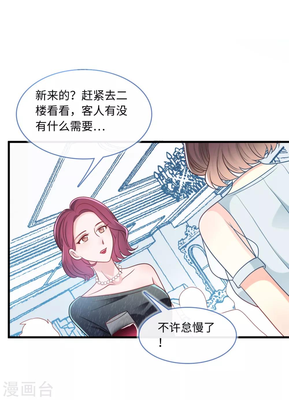 《总裁爹地追上门》漫画最新章节第71话 宴会风波免费下拉式在线观看章节第【6】张图片