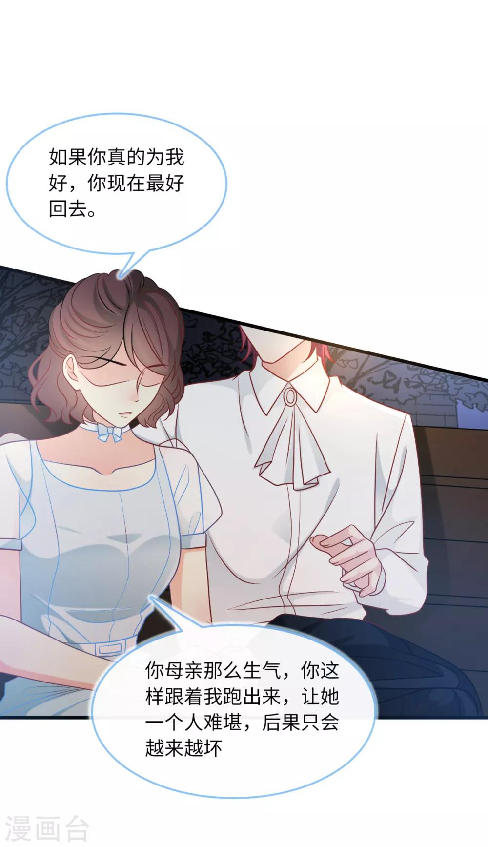 《总裁爹地追上门》漫画最新章节第72话 丽莎失踪免费下拉式在线观看章节第【20】张图片