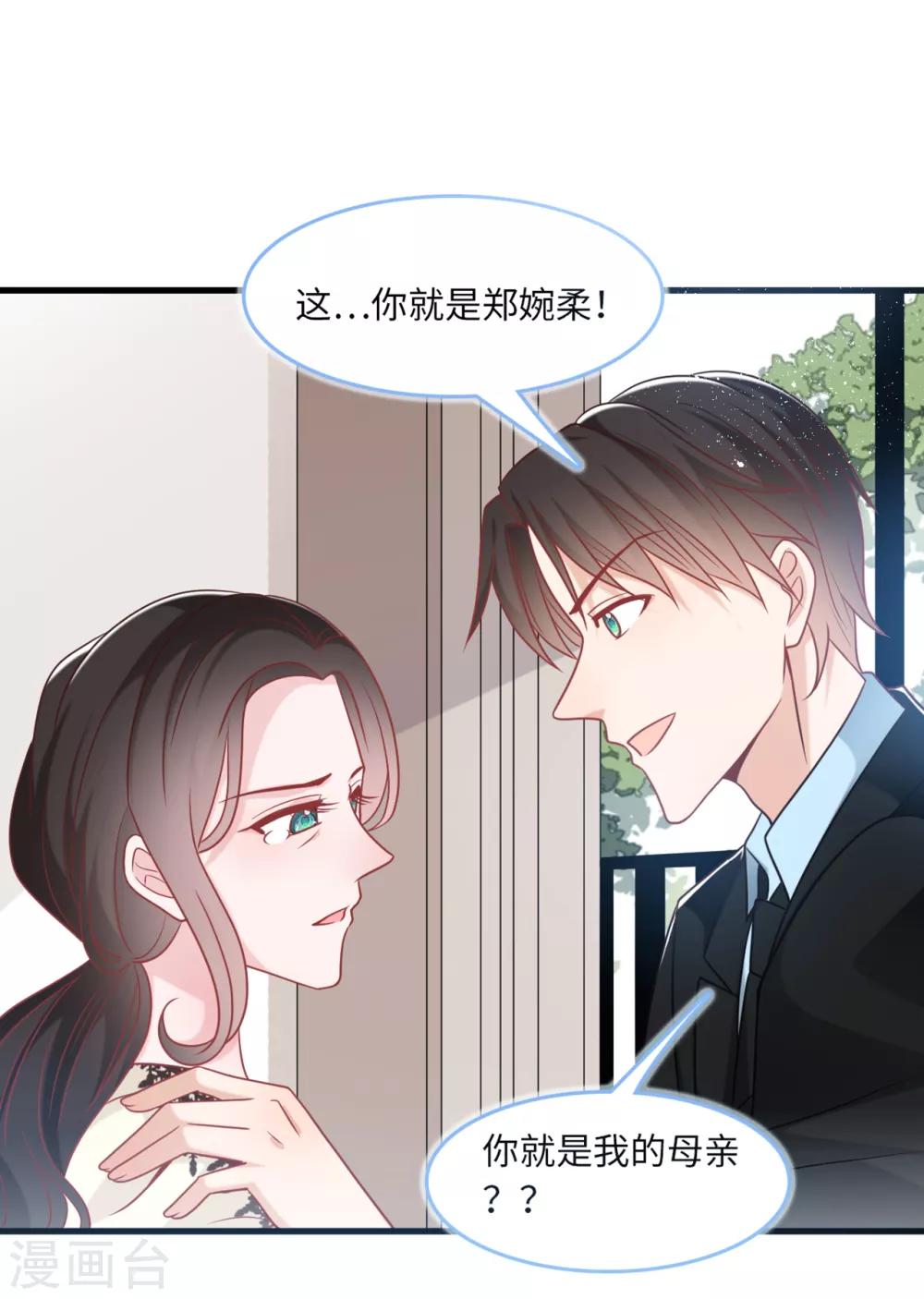 《总裁爹地追上门》漫画最新章节第73话 找寻生母免费下拉式在线观看章节第【26】张图片