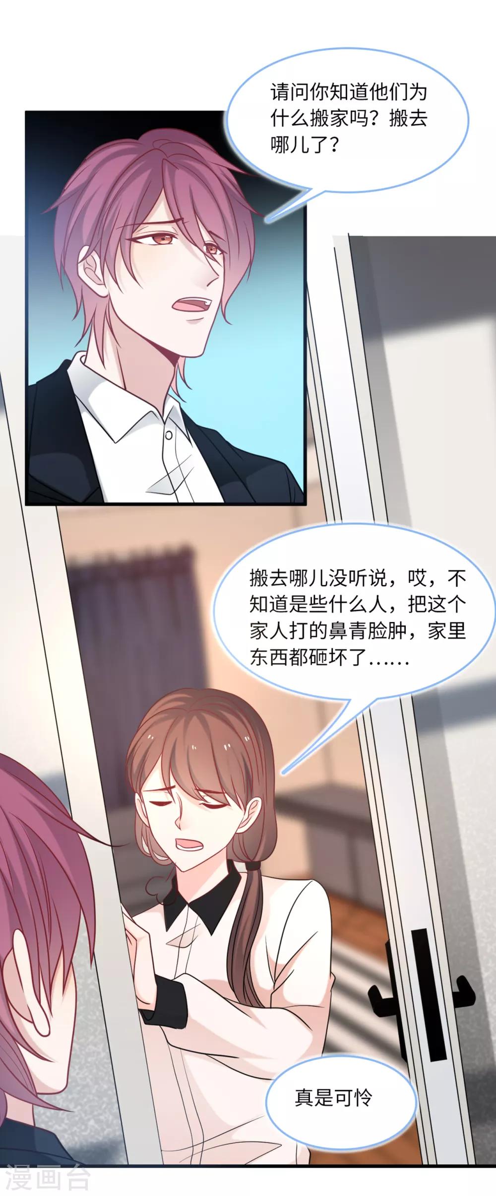 《总裁爹地追上门》漫画最新章节第73话 找寻生母免费下拉式在线观看章节第【7】张图片