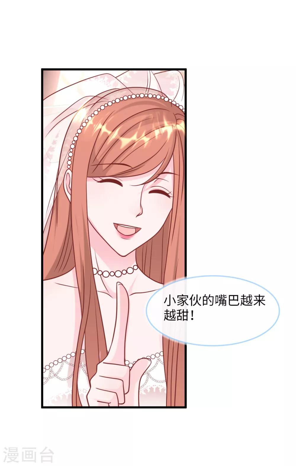 《总裁爹地追上门》漫画最新章节第74话 失踪的新娘免费下拉式在线观看章节第【14】张图片