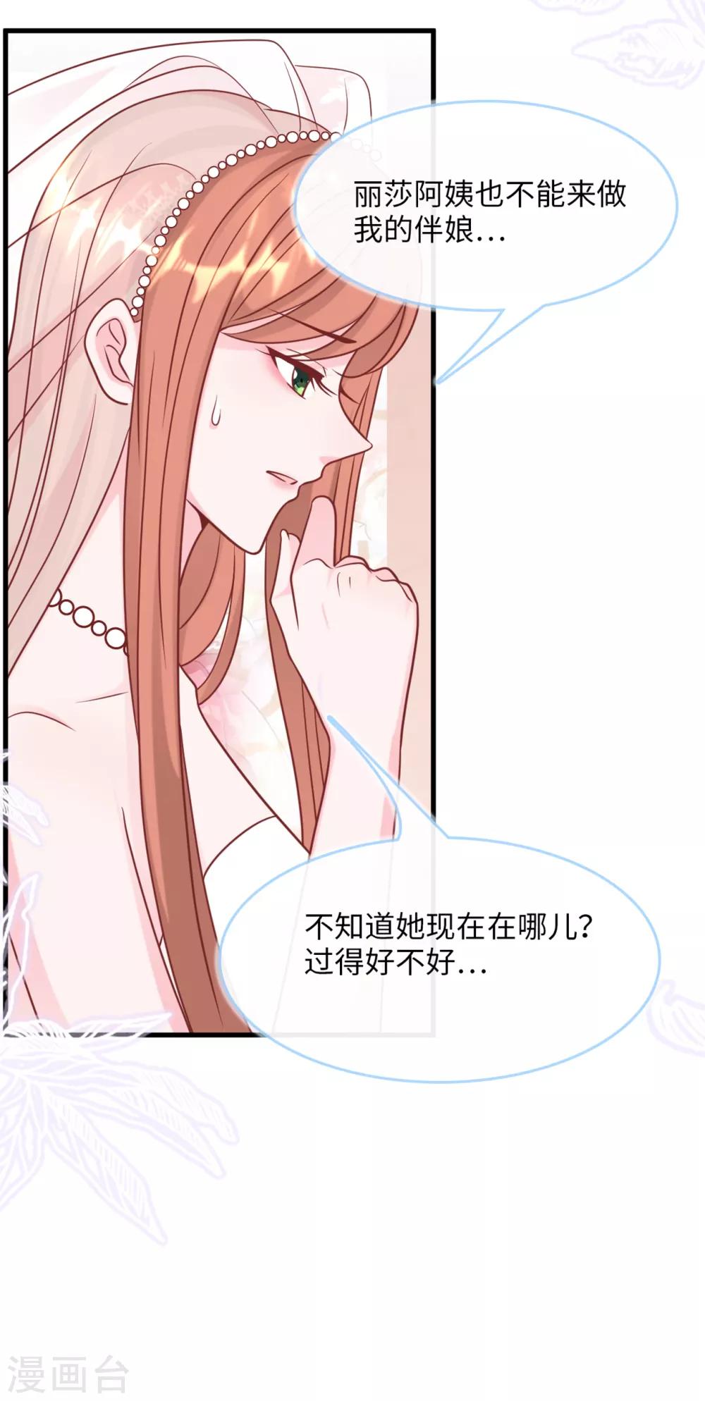 《总裁爹地追上门》漫画最新章节第74话 失踪的新娘免费下拉式在线观看章节第【17】张图片