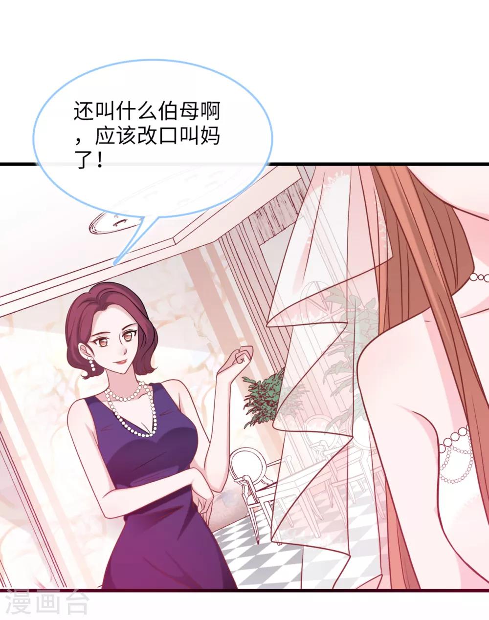 《总裁爹地追上门》漫画最新章节第74话 失踪的新娘免费下拉式在线观看章节第【22】张图片