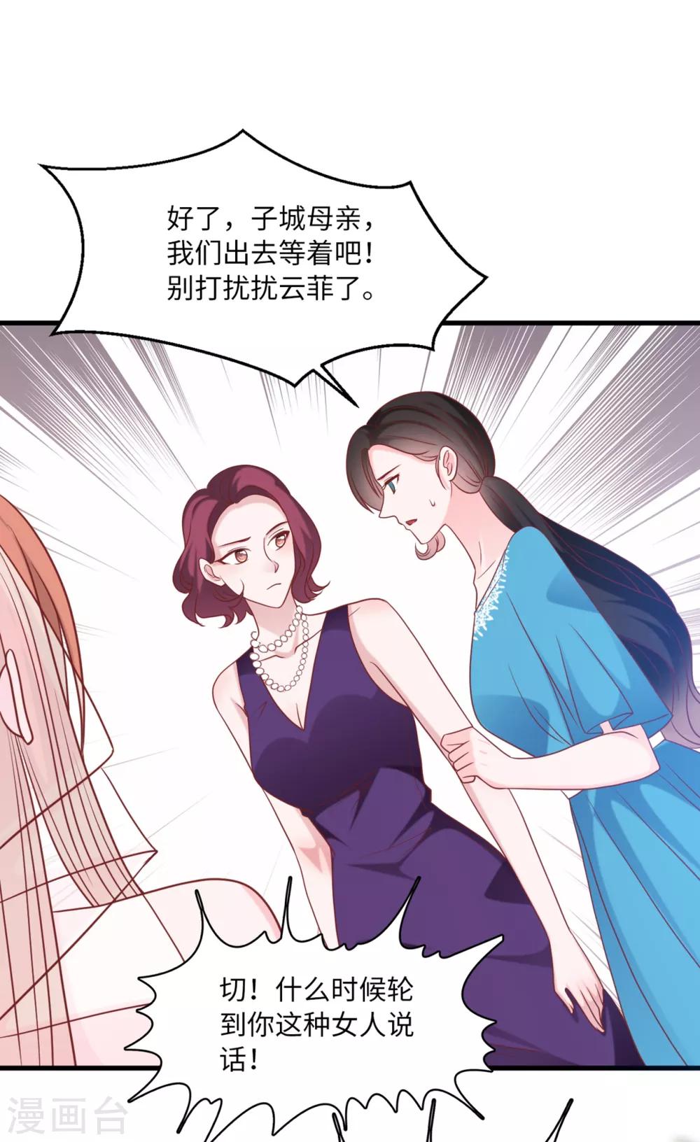 《总裁爹地追上门》漫画最新章节第74话 失踪的新娘免费下拉式在线观看章节第【26】张图片