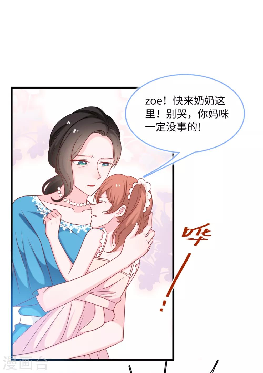 《总裁爹地追上门》漫画最新章节第75话 落水新娘免费下拉式在线观看章节第【6】张图片