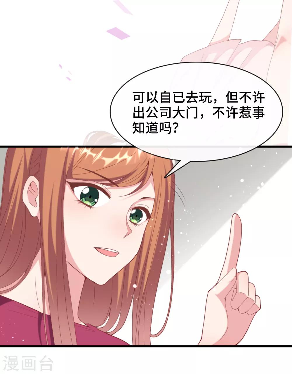 《总裁爹地追上门》漫画最新章节第8话 我来帮助妈咪免费下拉式在线观看章节第【13】张图片