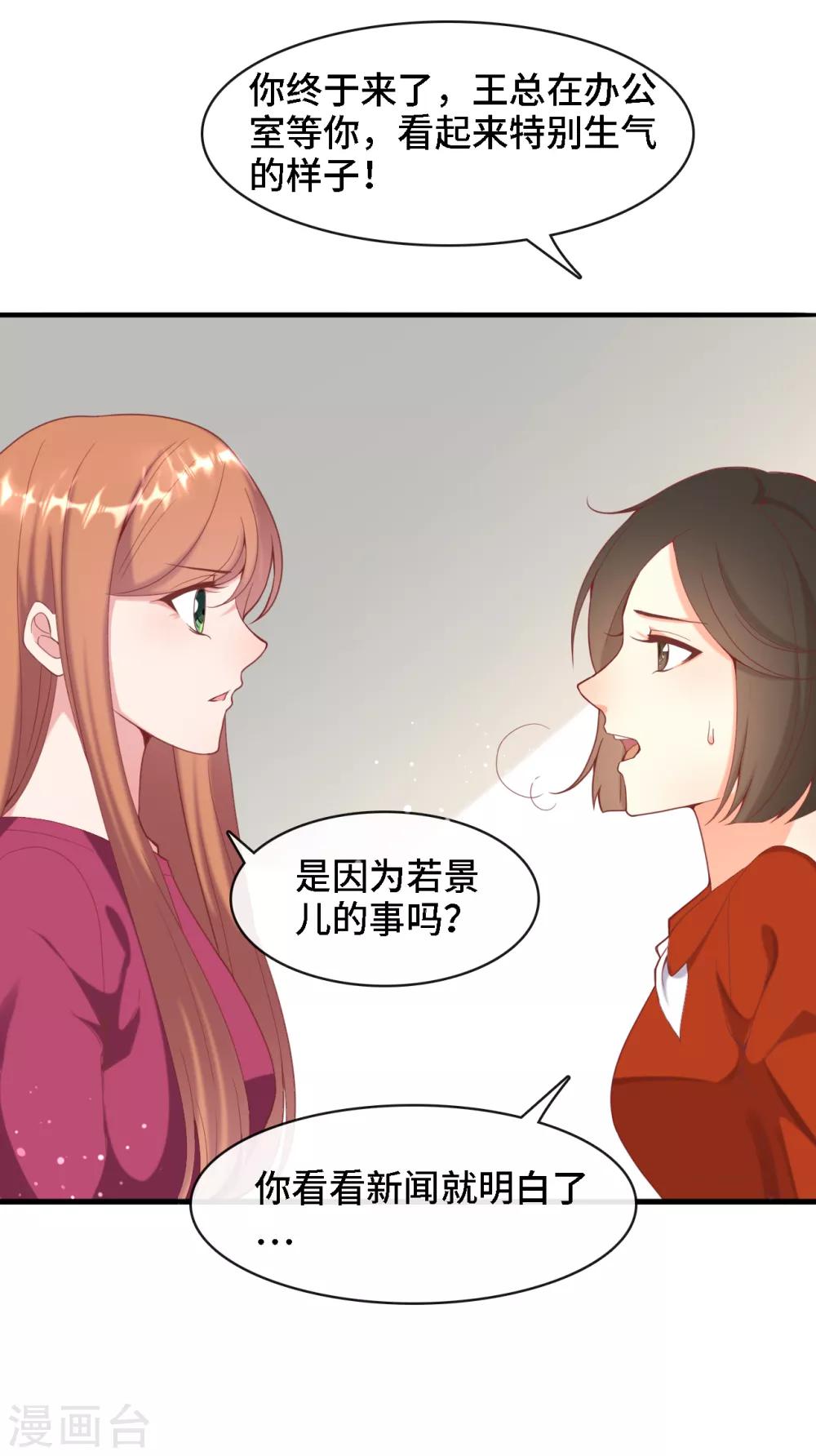 《总裁爹地追上门》漫画最新章节第8话 我来帮助妈咪免费下拉式在线观看章节第【15】张图片