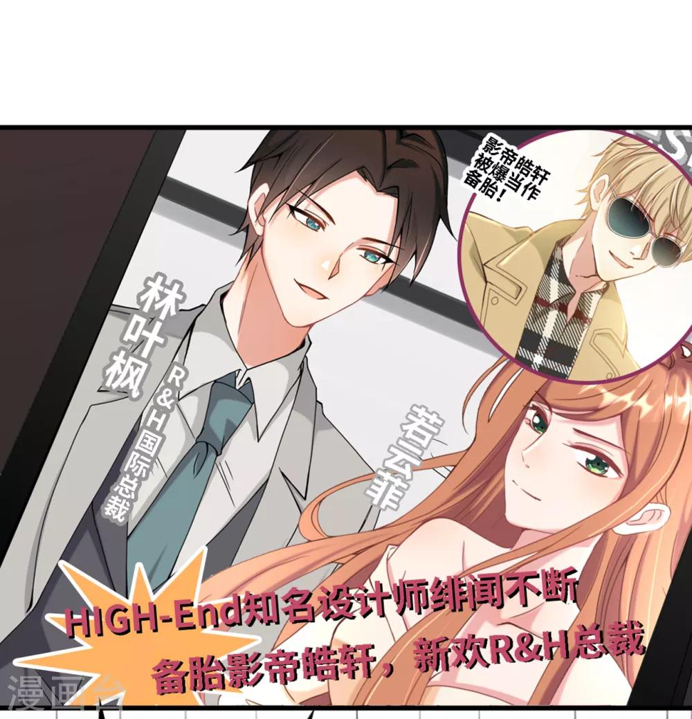 《总裁爹地追上门》漫画最新章节第8话 我来帮助妈咪免费下拉式在线观看章节第【17】张图片