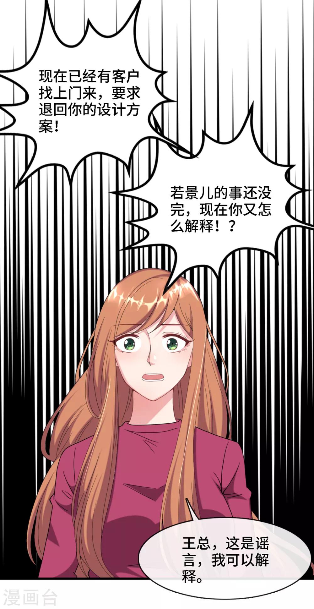 《总裁爹地追上门》漫画最新章节第8话 我来帮助妈咪免费下拉式在线观看章节第【18】张图片