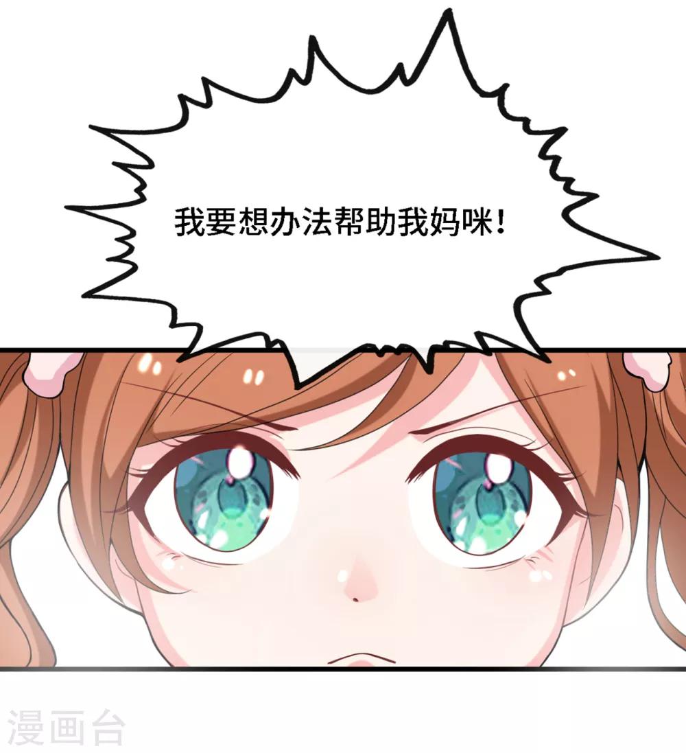 《总裁爹地追上门》漫画最新章节第8话 我来帮助妈咪免费下拉式在线观看章节第【22】张图片