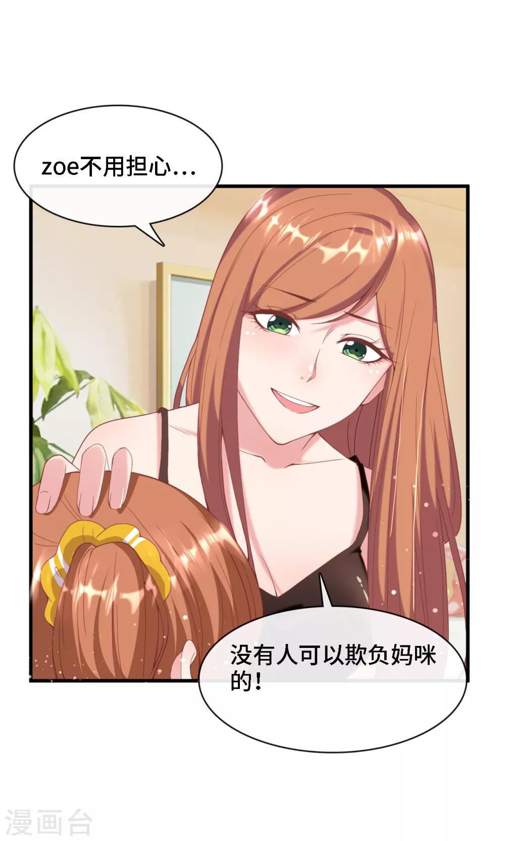 《总裁爹地追上门》漫画最新章节第8话 我来帮助妈咪免费下拉式在线观看章节第【6】张图片