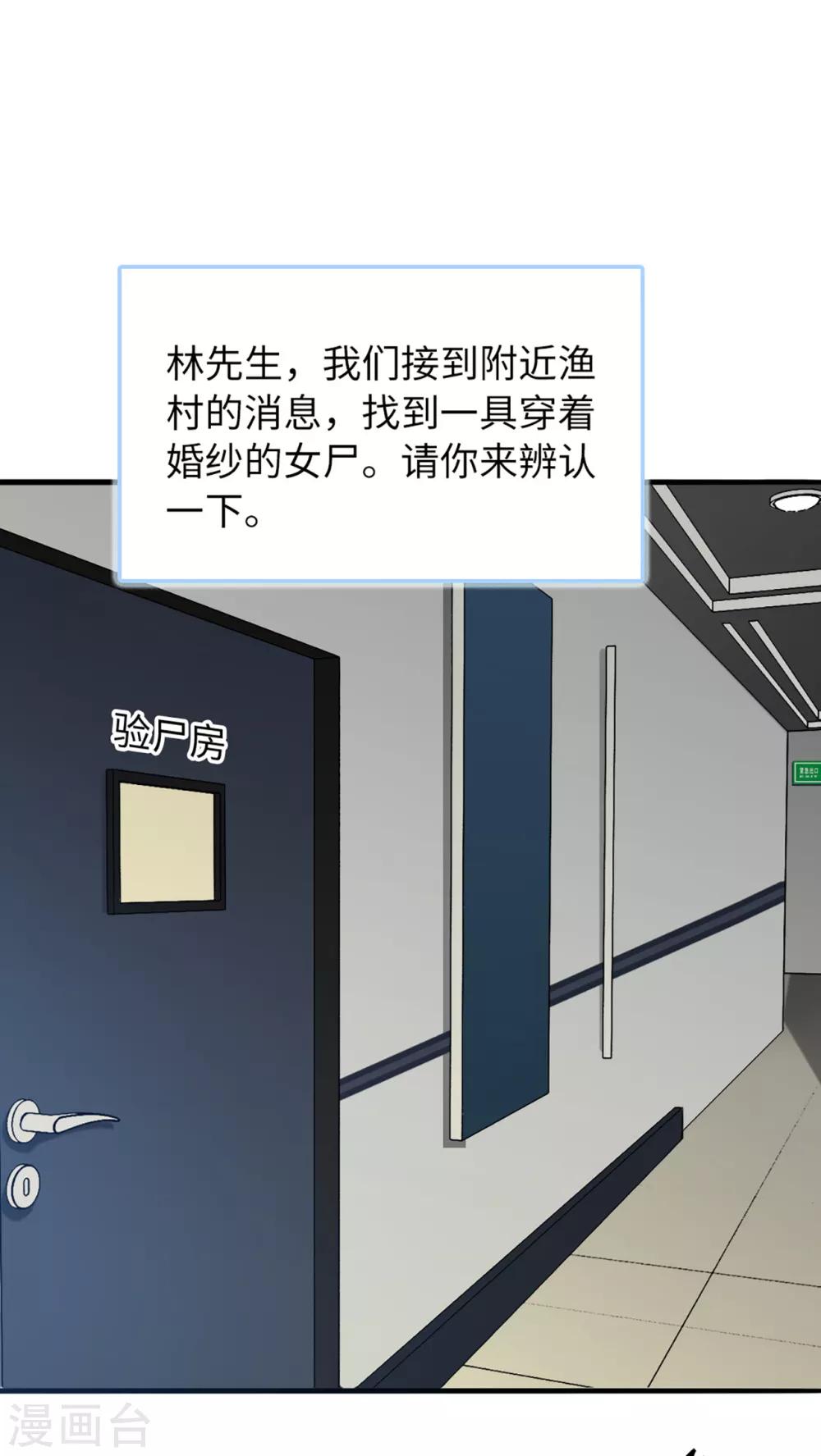 《总裁爹地追上门》漫画最新章节第77话 云菲的遗体免费下拉式在线观看章节第【30】张图片