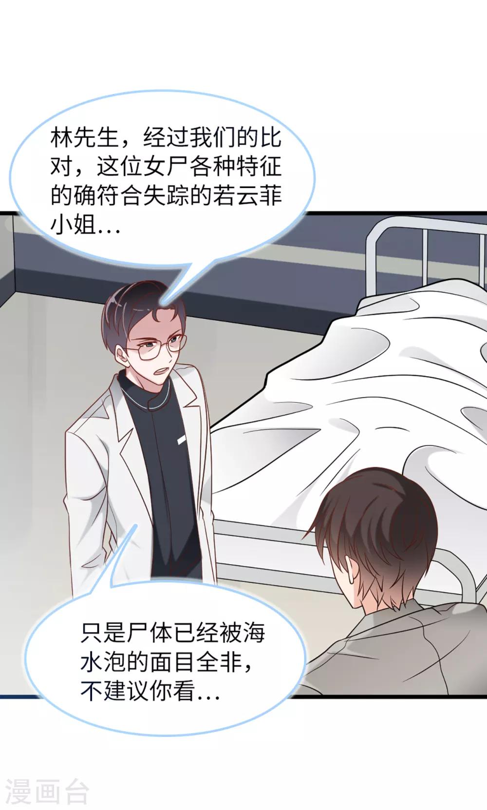 《总裁爹地追上门》漫画最新章节第77话 云菲的遗体免费下拉式在线观看章节第【32】张图片