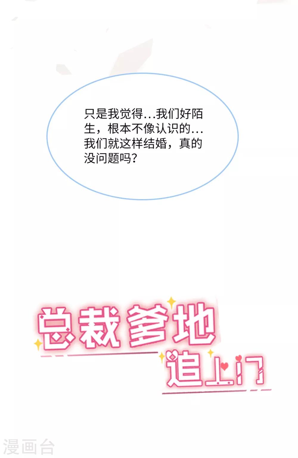 《总裁爹地追上门》漫画最新章节第79话 巧遇闺蜜免费下拉式在线观看章节第【1】张图片