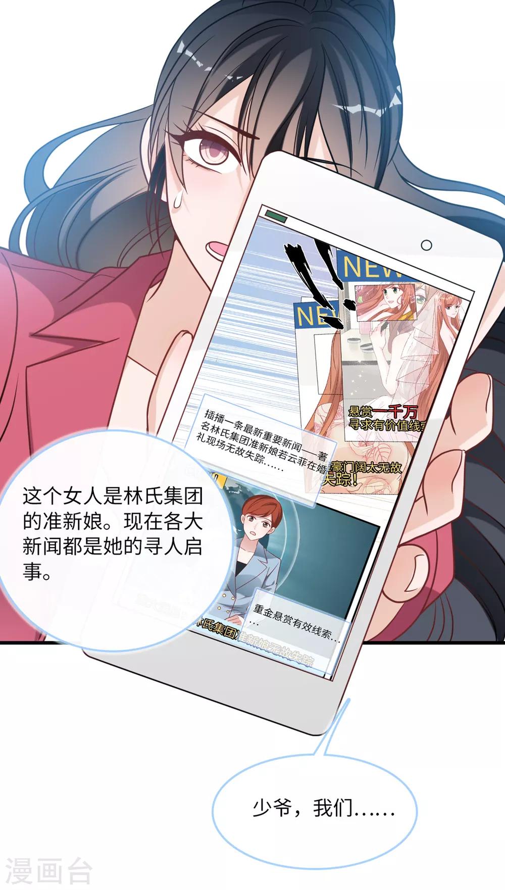 《总裁爹地追上门》漫画最新章节第79话 巧遇闺蜜免费下拉式在线观看章节第【12】张图片