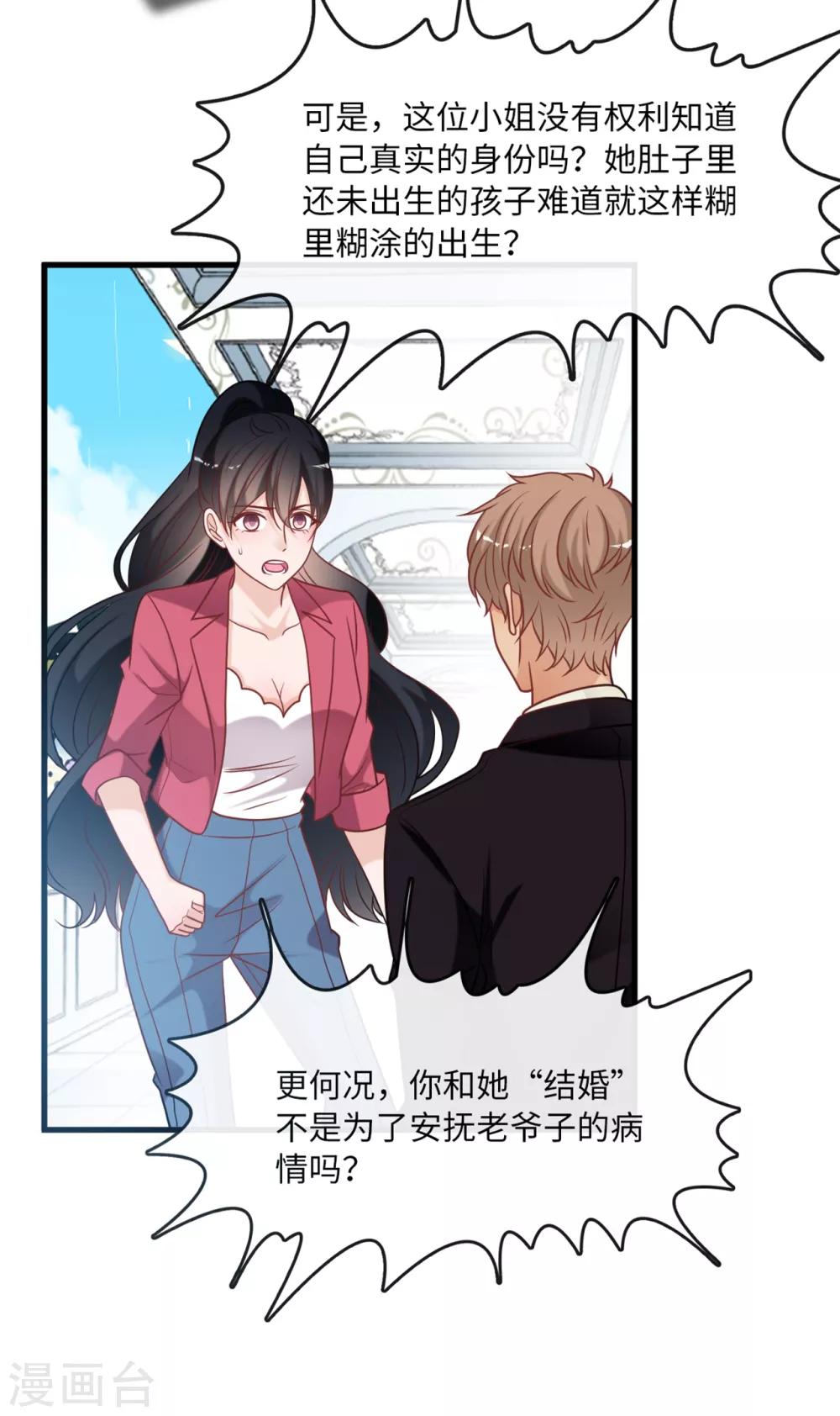 《总裁爹地追上门》漫画最新章节第79话 巧遇闺蜜免费下拉式在线观看章节第【15】张图片