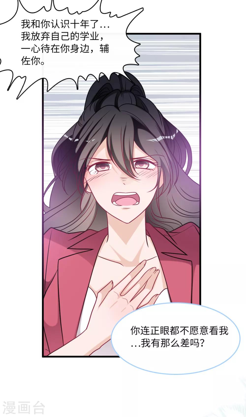 《总裁爹地追上门》漫画最新章节第79话 巧遇闺蜜免费下拉式在线观看章节第【18】张图片