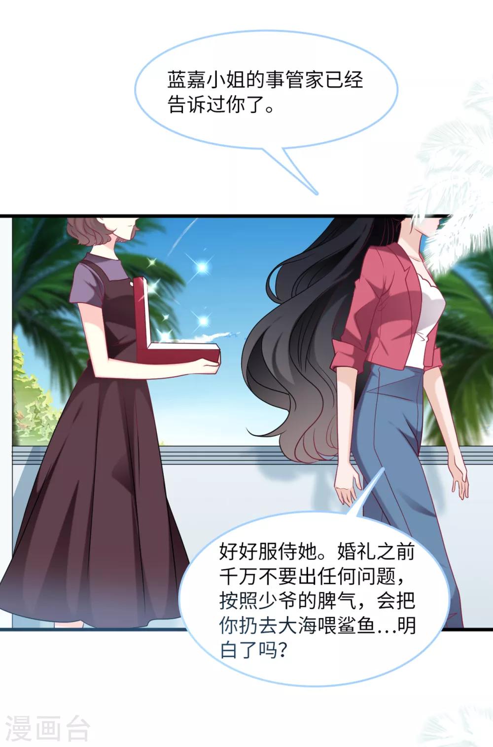 《总裁爹地追上门》漫画最新章节第79话 巧遇闺蜜免费下拉式在线观看章节第【20】张图片