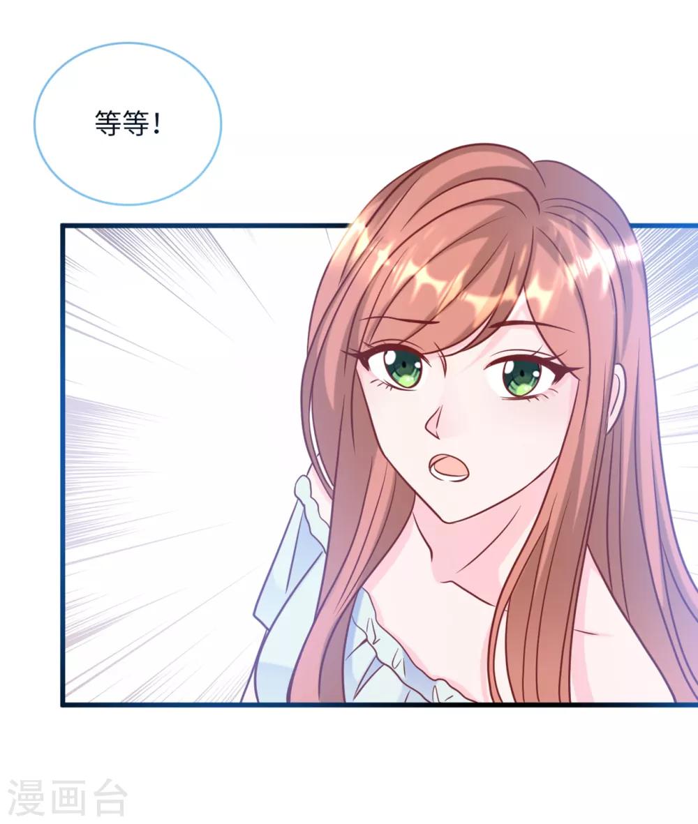 《总裁爹地追上门》漫画最新章节第79话 巧遇闺蜜免费下拉式在线观看章节第【29】张图片