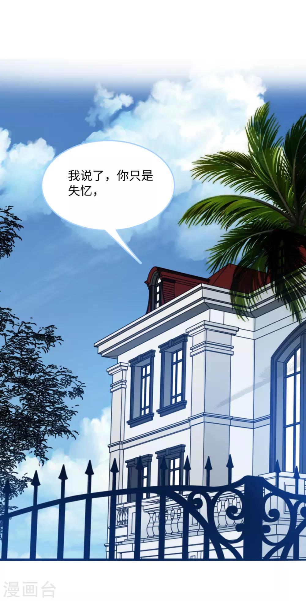 《总裁爹地追上门》漫画最新章节第79话 巧遇闺蜜免费下拉式在线观看章节第【3】张图片