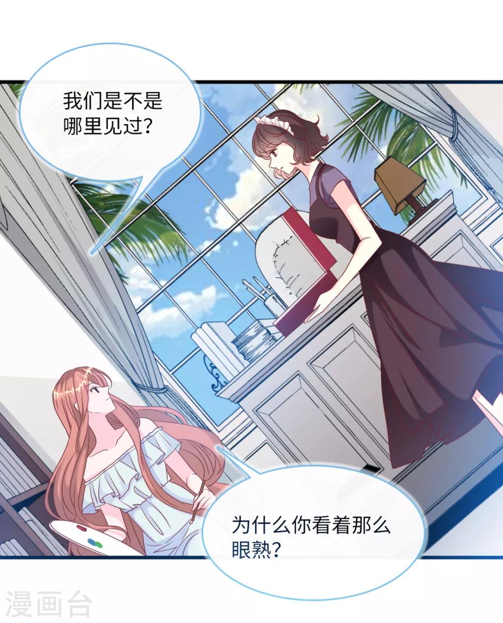 《总裁爹地追上门》漫画最新章节第79话 巧遇闺蜜免费下拉式在线观看章节第【30】张图片