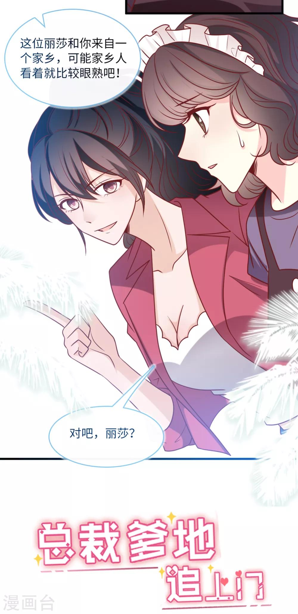 《总裁爹地追上门》漫画最新章节第80话 我不愿意免费下拉式在线观看章节第【1】张图片