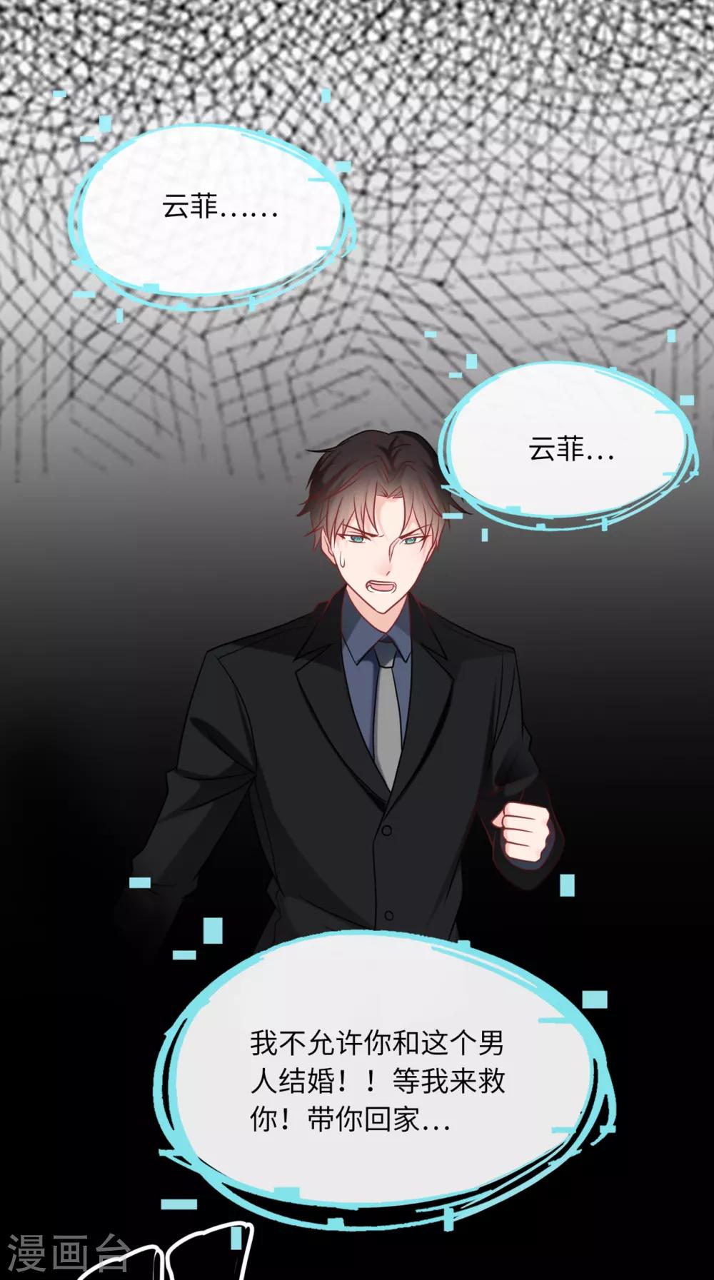 《总裁爹地追上门》漫画最新章节第80话 我不愿意免费下拉式在线观看章节第【17】张图片