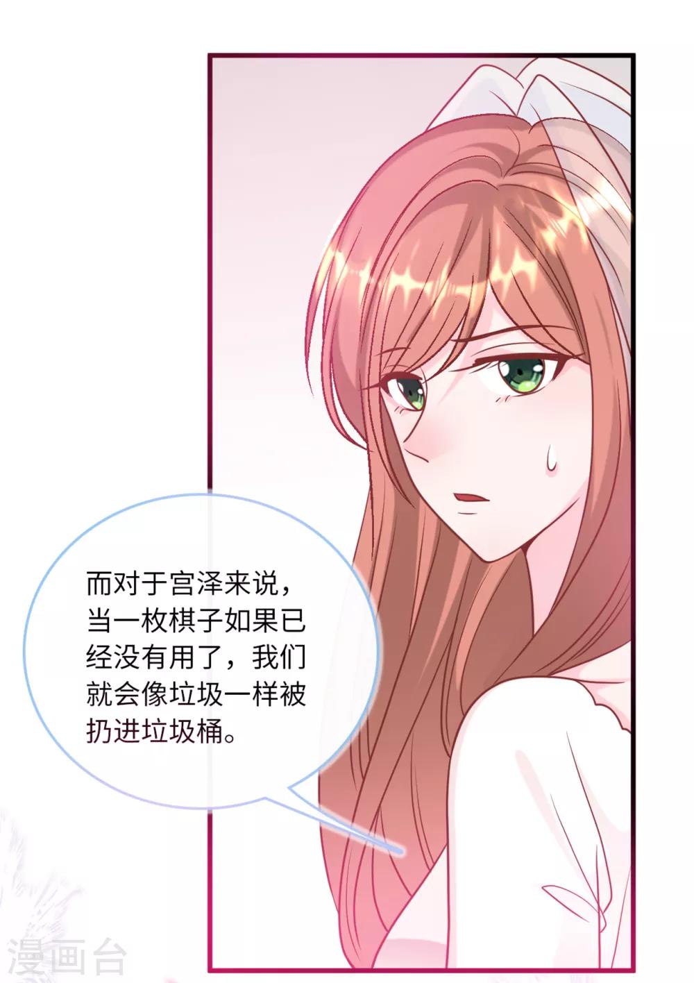 《总裁爹地追上门》漫画最新章节第80话 我不愿意免费下拉式在线观看章节第【23】张图片