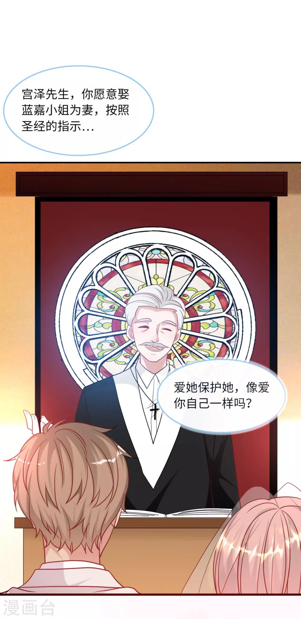 《总裁爹地追上门》漫画最新章节第80话 我不愿意免费下拉式在线观看章节第【25】张图片