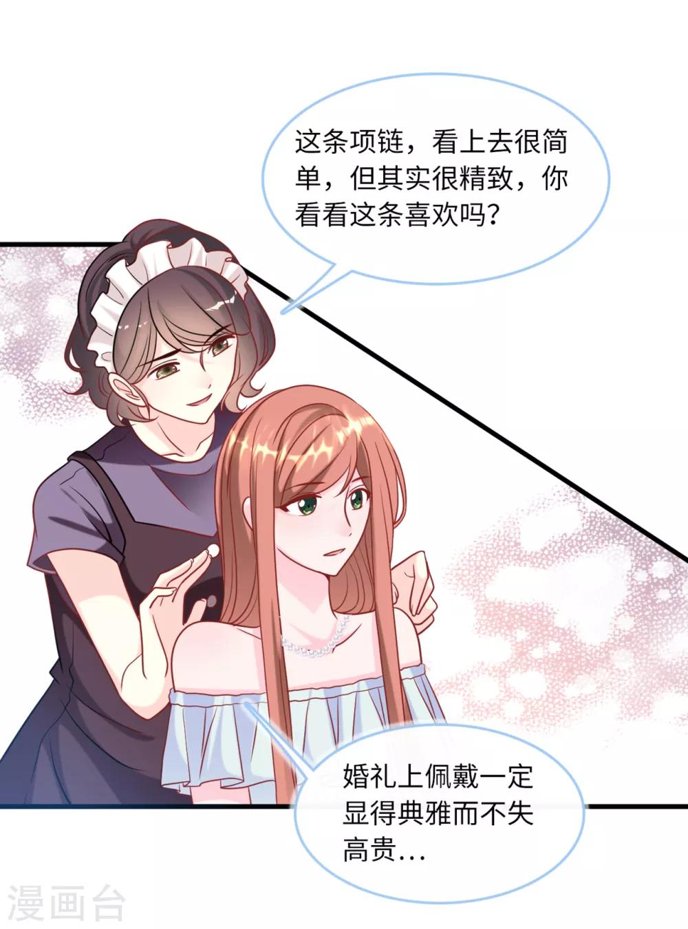 《总裁爹地追上门》漫画最新章节第80话 我不愿意免费下拉式在线观看章节第【7】张图片