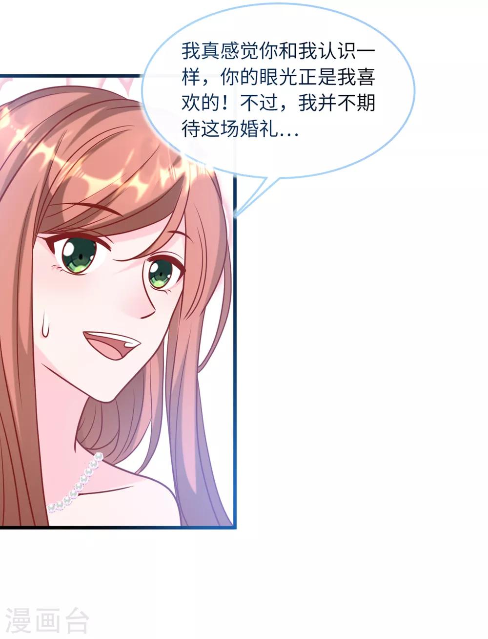 《总裁爹地追上门》漫画最新章节第80话 我不愿意免费下拉式在线观看章节第【8】张图片