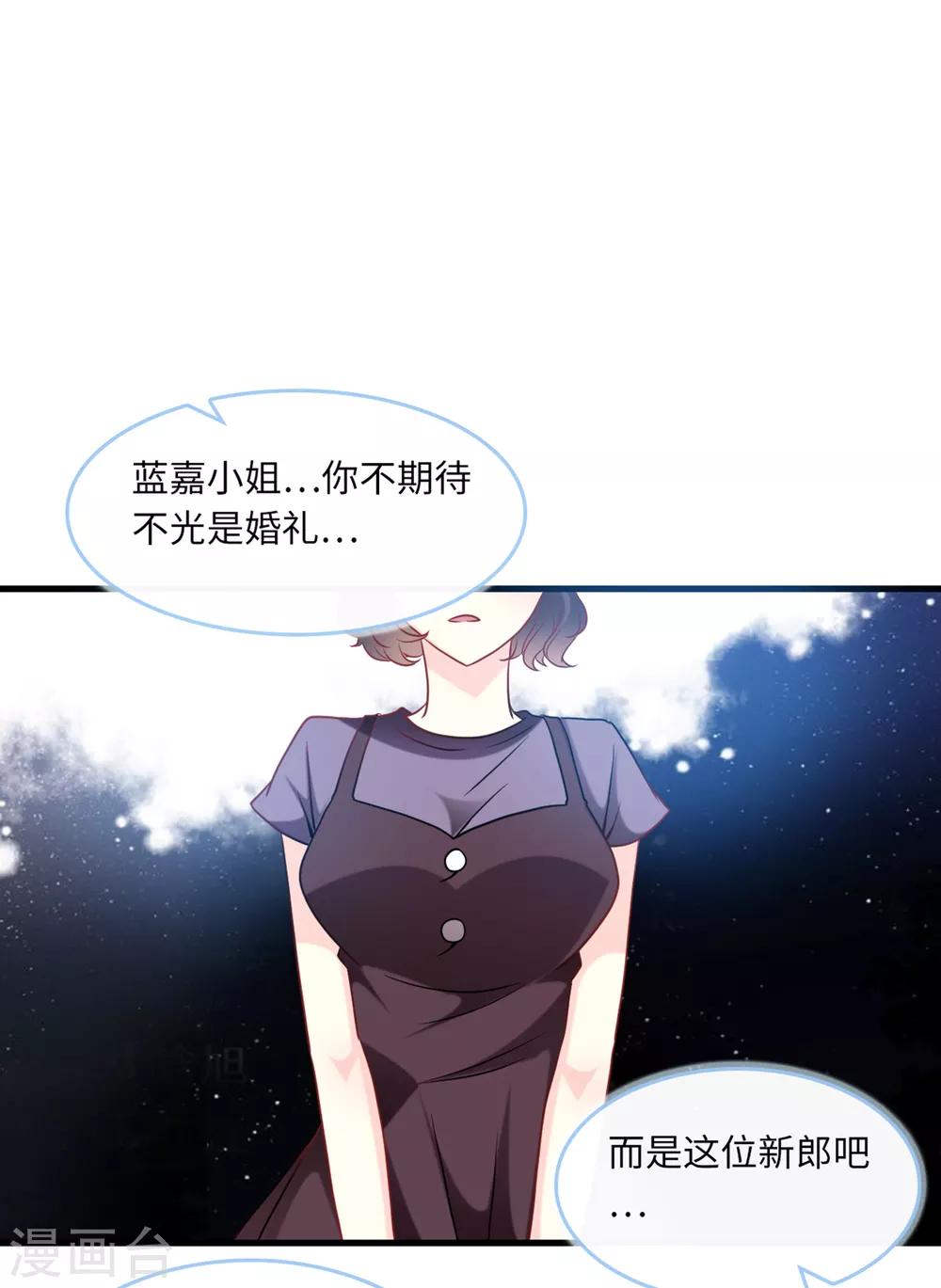 《总裁爹地追上门》漫画最新章节第80话 我不愿意免费下拉式在线观看章节第【9】张图片