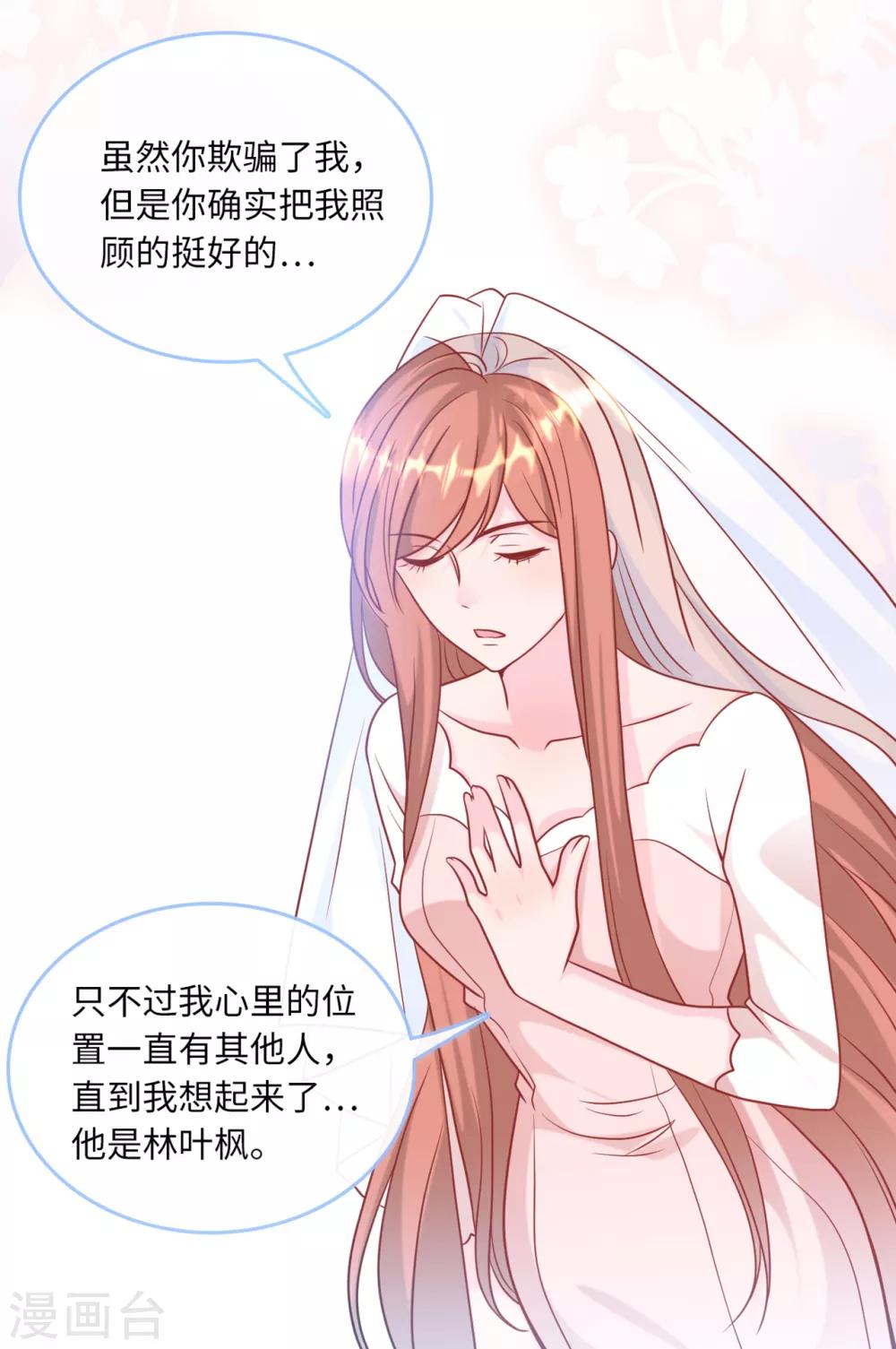 《总裁爹地追上门》漫画最新章节第81话 一家团聚免费下拉式在线观看章节第【14】张图片