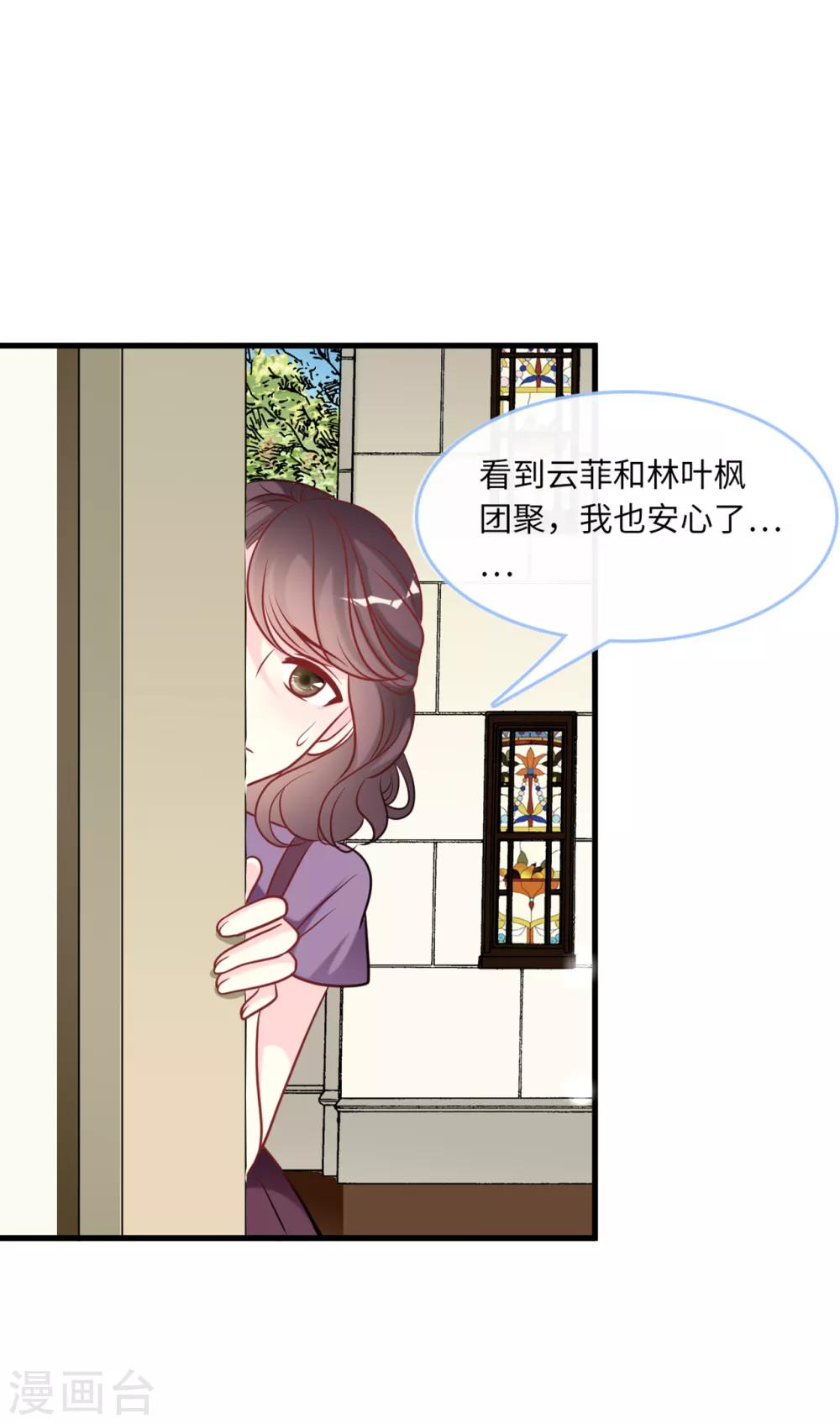 《总裁爹地追上门》漫画最新章节第81话 一家团聚免费下拉式在线观看章节第【16】张图片