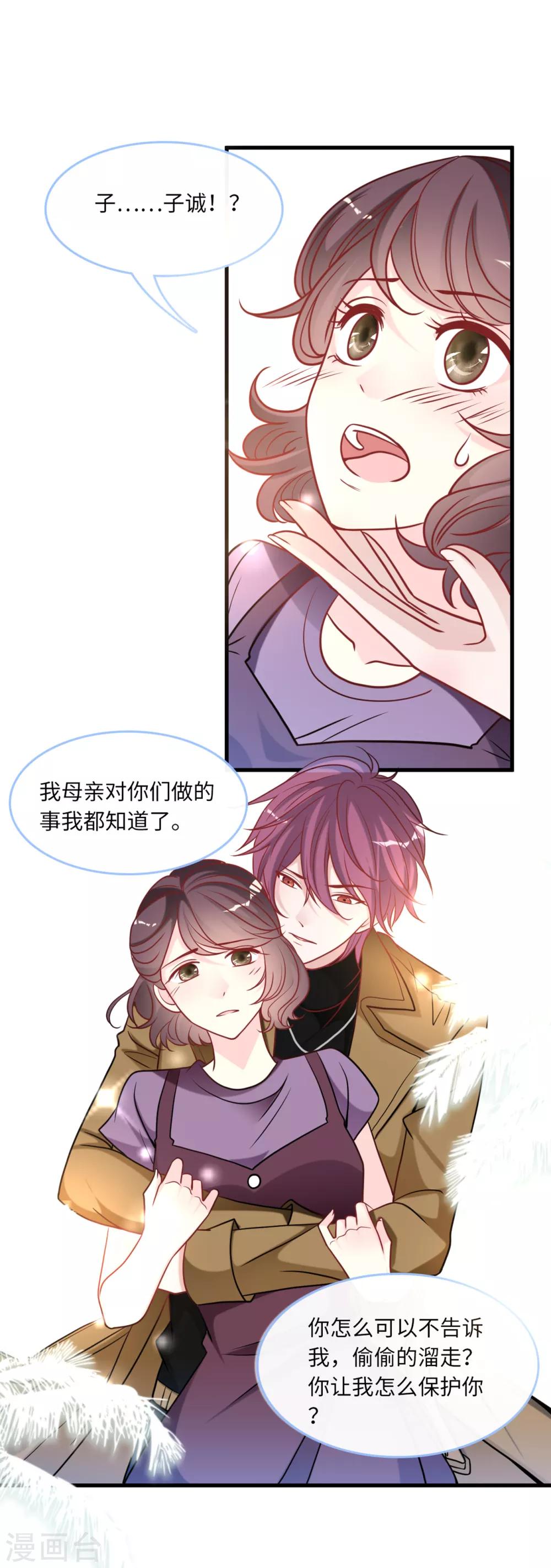 《总裁爹地追上门》漫画最新章节第81话 一家团聚免费下拉式在线观看章节第【18】张图片