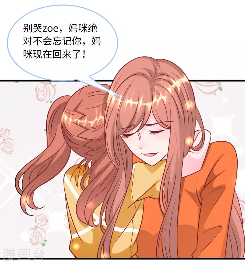 《总裁爹地追上门》漫画最新章节第81话 一家团聚免费下拉式在线观看章节第【25】张图片