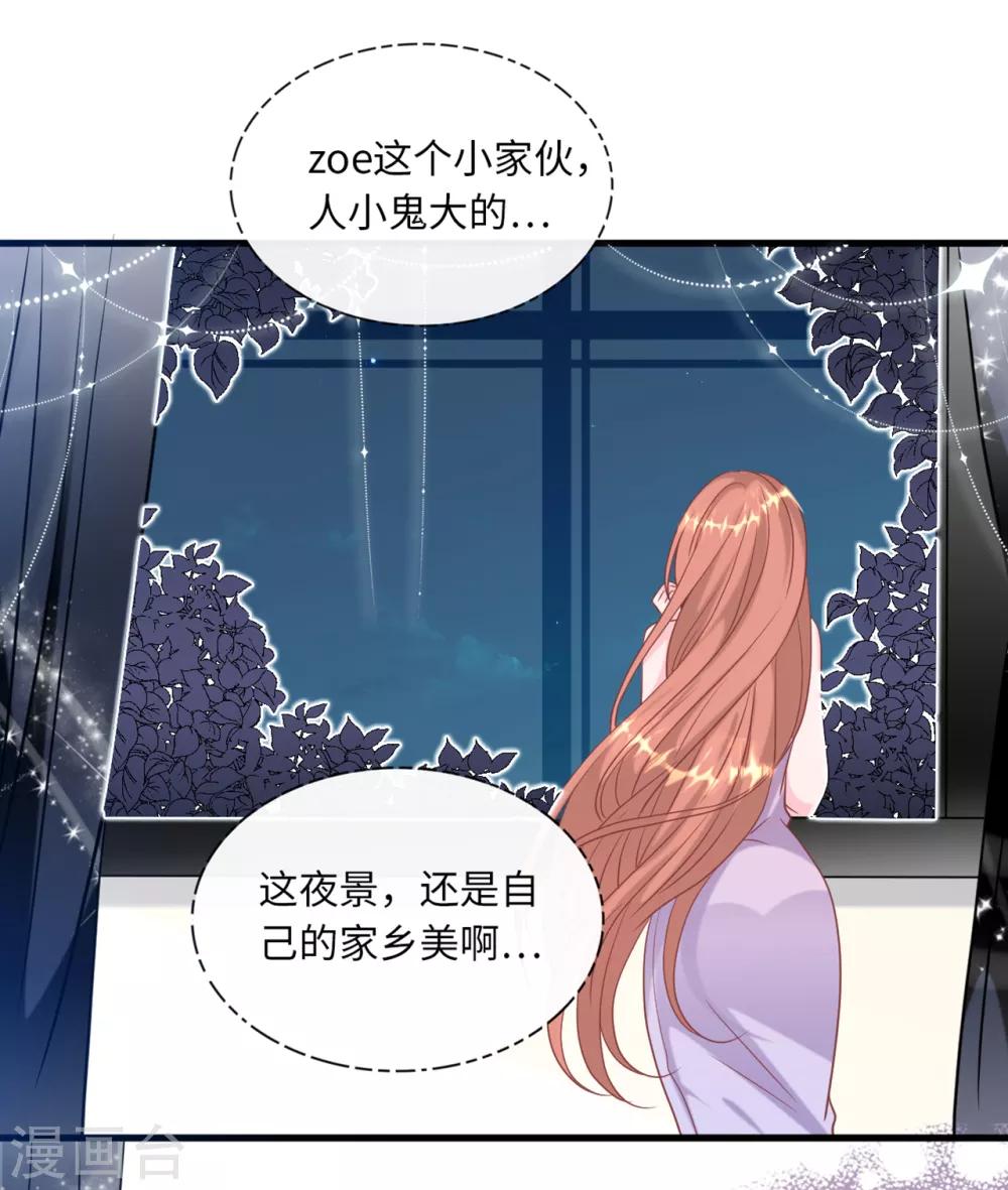 《总裁爹地追上门》漫画最新章节第81话 一家团聚免费下拉式在线观看章节第【28】张图片