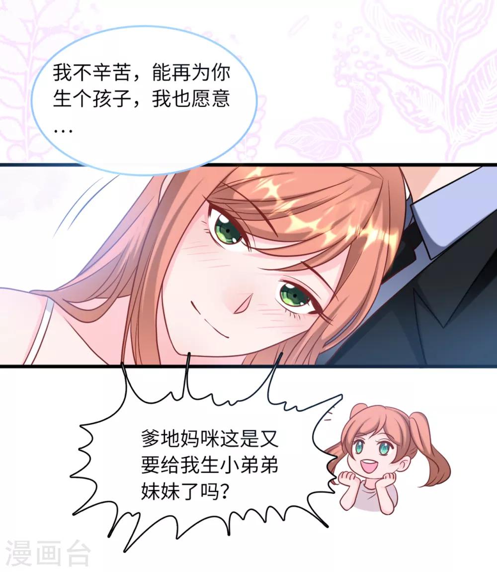 《总裁爹地追上门》漫画最新章节第82话 神秘女孩免费下拉式在线观看章节第【17】张图片