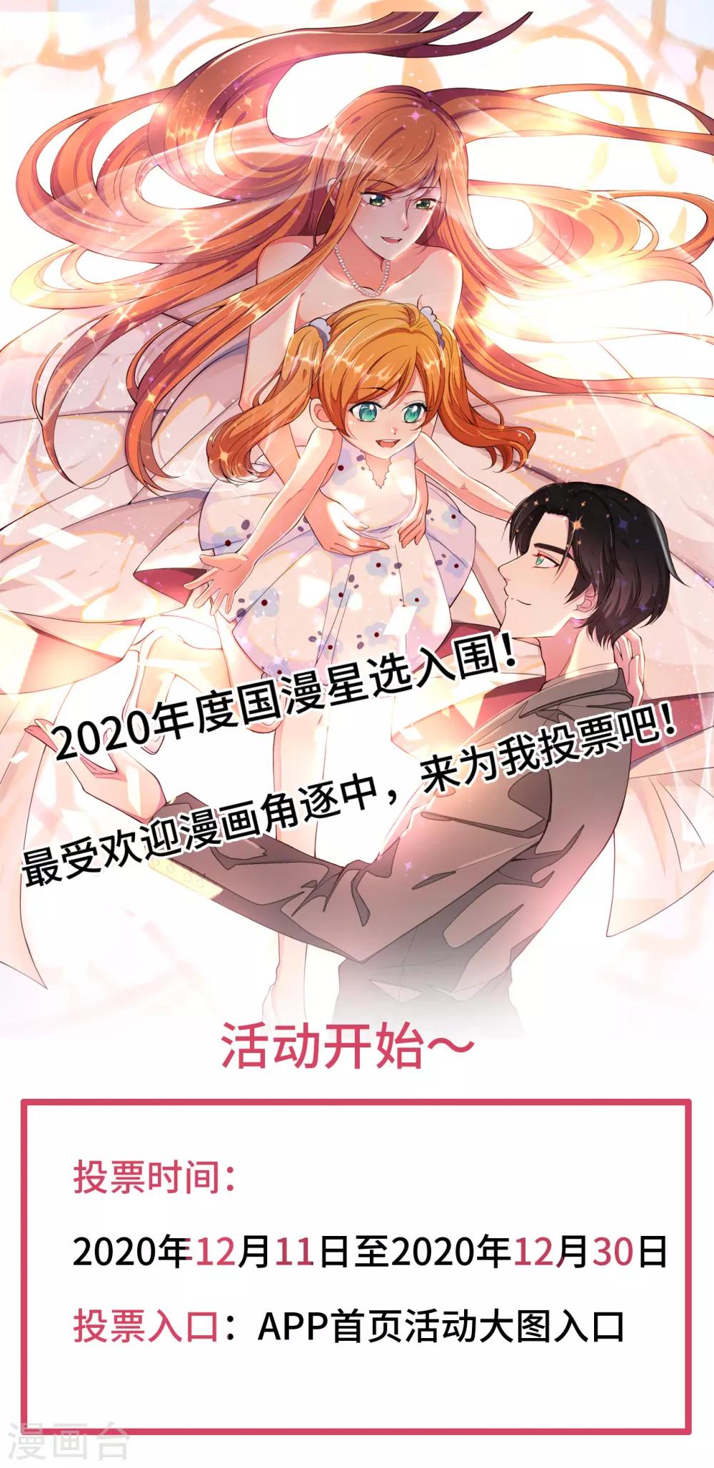 《总裁爹地追上门》漫画最新章节2020国漫星选活动免费下拉式在线观看章节第【1】张图片