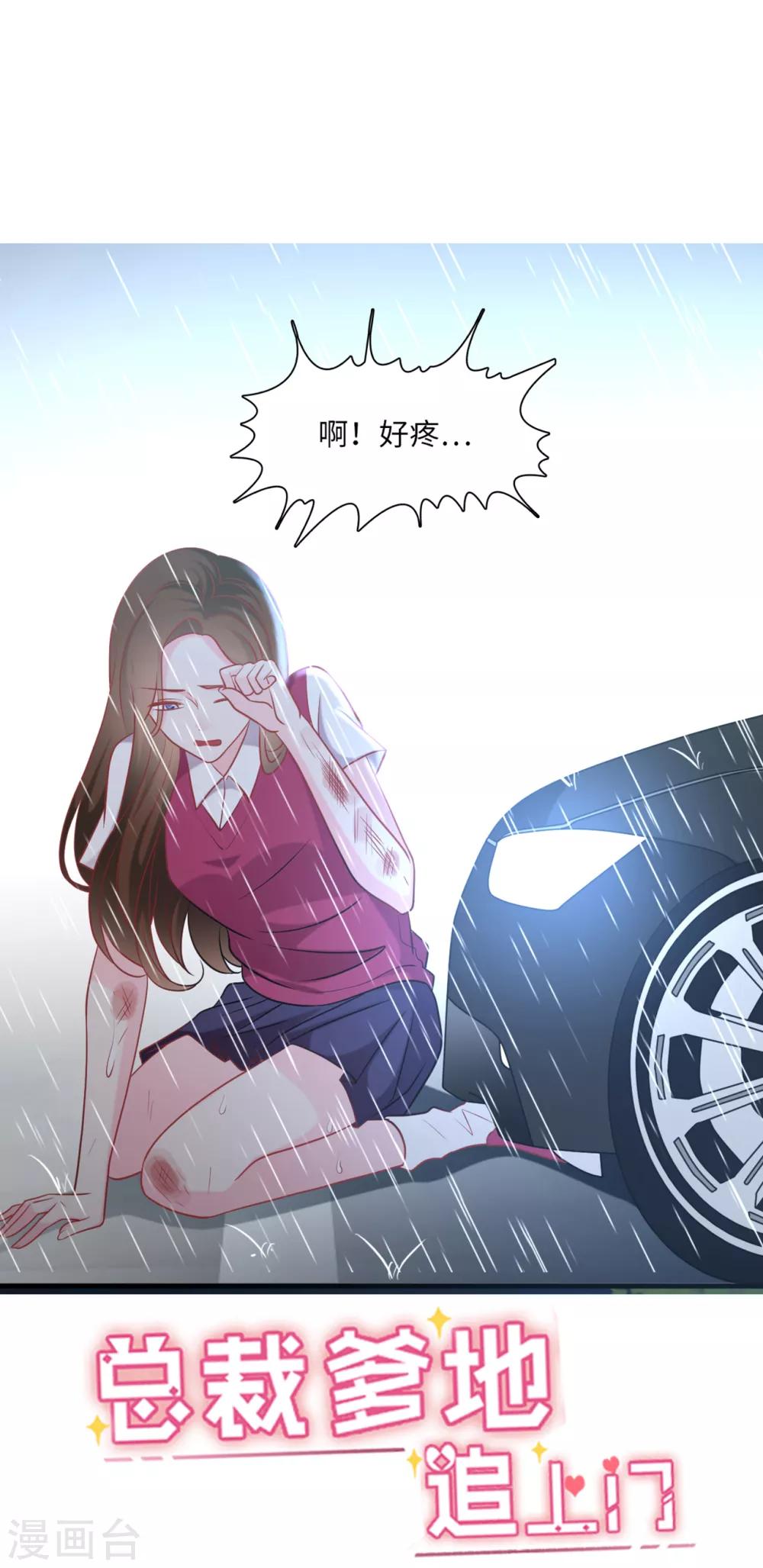 《总裁爹地追上门》漫画最新章节第83话 神秘女孩的身份免费下拉式在线观看章节第【1】张图片