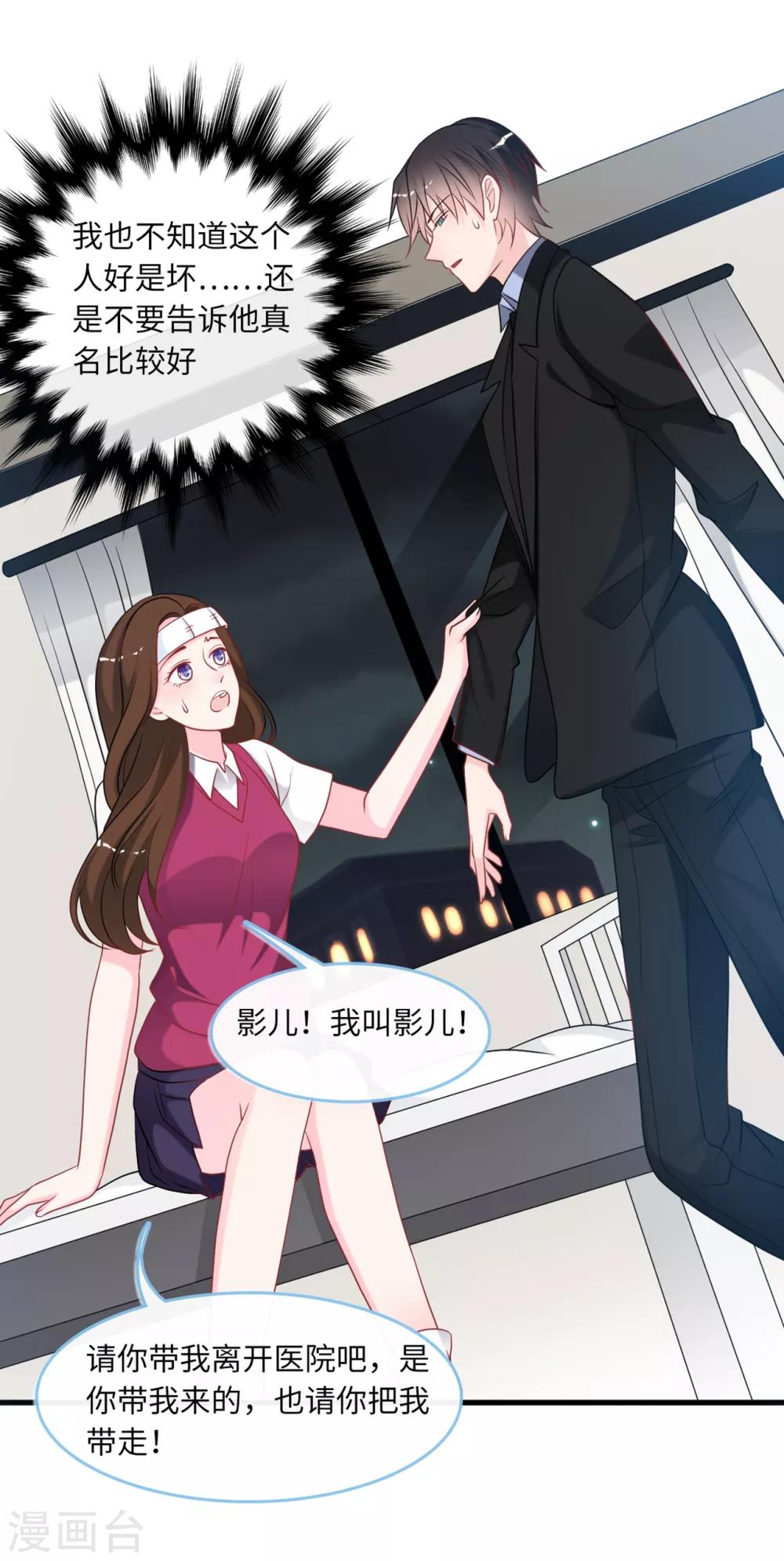 《总裁爹地追上门》漫画最新章节第83话 神秘女孩的身份免费下拉式在线观看章节第【15】张图片