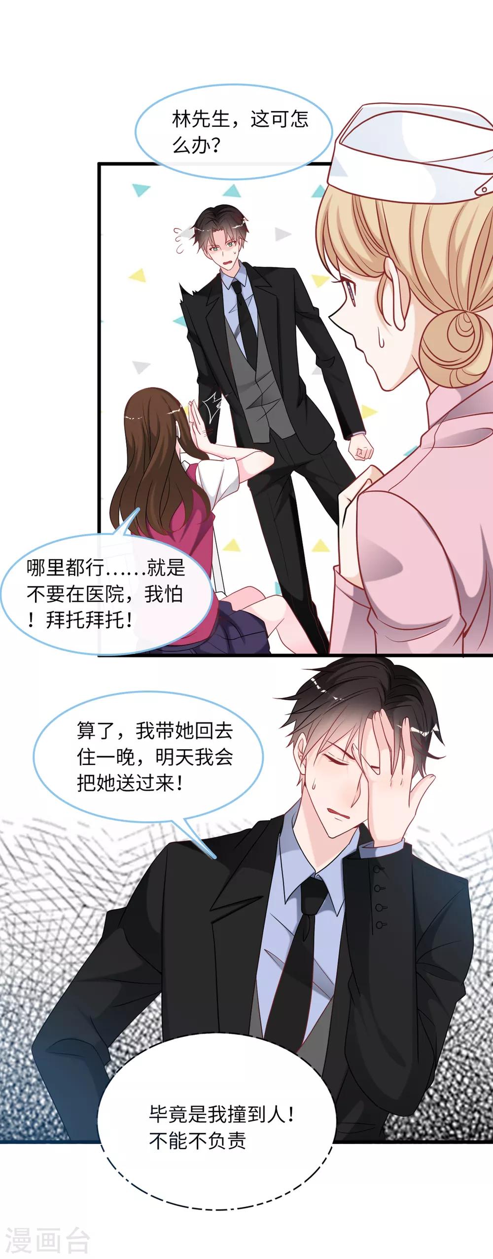 《总裁爹地追上门》漫画最新章节第83话 神秘女孩的身份免费下拉式在线观看章节第【16】张图片