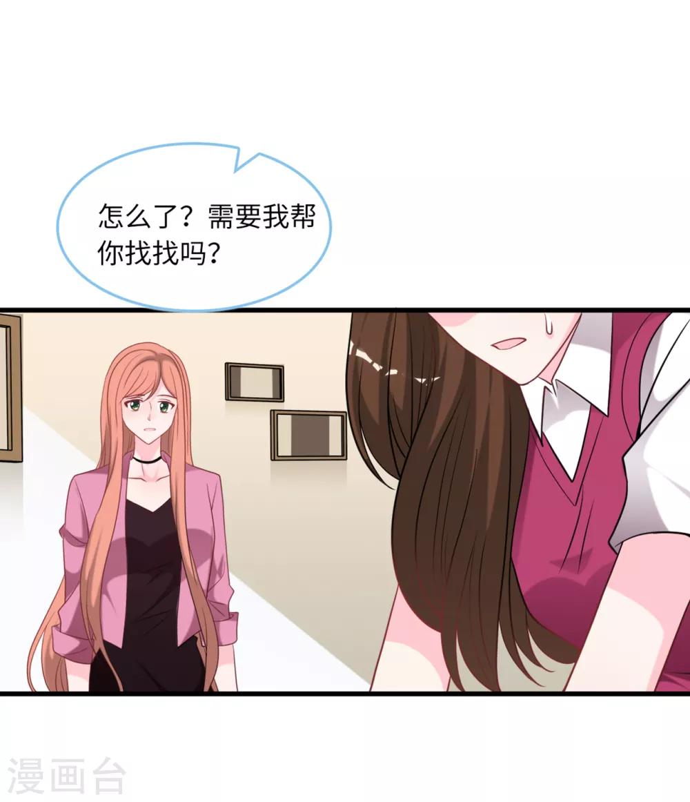 《总裁爹地追上门》漫画最新章节第83话 神秘女孩的身份免费下拉式在线观看章节第【28】张图片