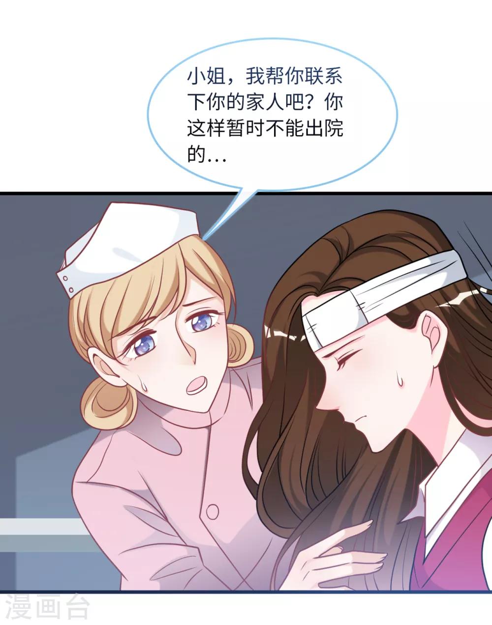 《总裁爹地追上门》漫画最新章节第83话 神秘女孩的身份免费下拉式在线观看章节第【7】张图片