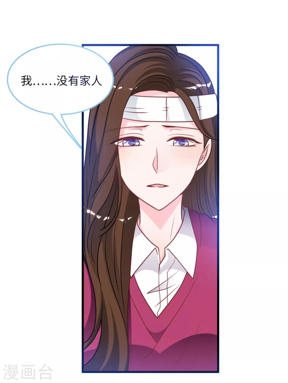 《总裁爹地追上门》漫画最新章节第83话 神秘女孩的身份免费下拉式在线观看章节第【8】张图片