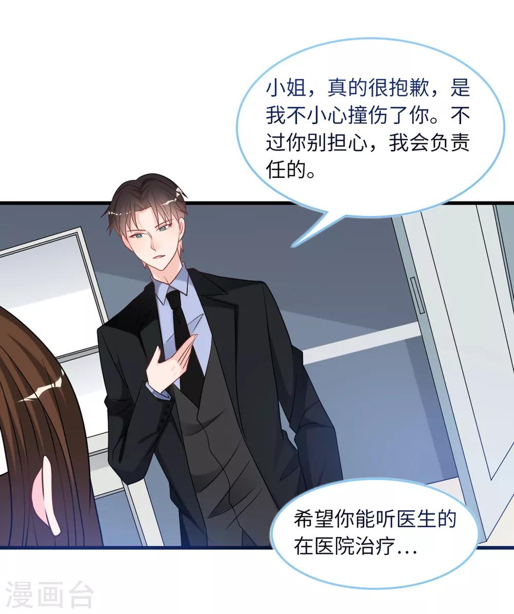 《总裁爹地追上门》漫画最新章节第83话 神秘女孩的身份免费下拉式在线观看章节第【9】张图片