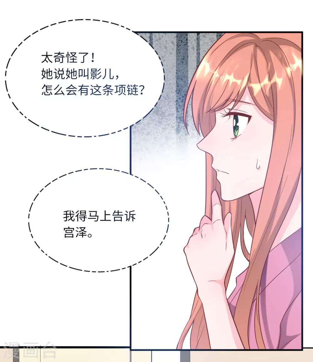 《总裁爹地追上门》漫画最新章节第84话 蓝嘉现身免费下拉式在线观看章节第【11】张图片