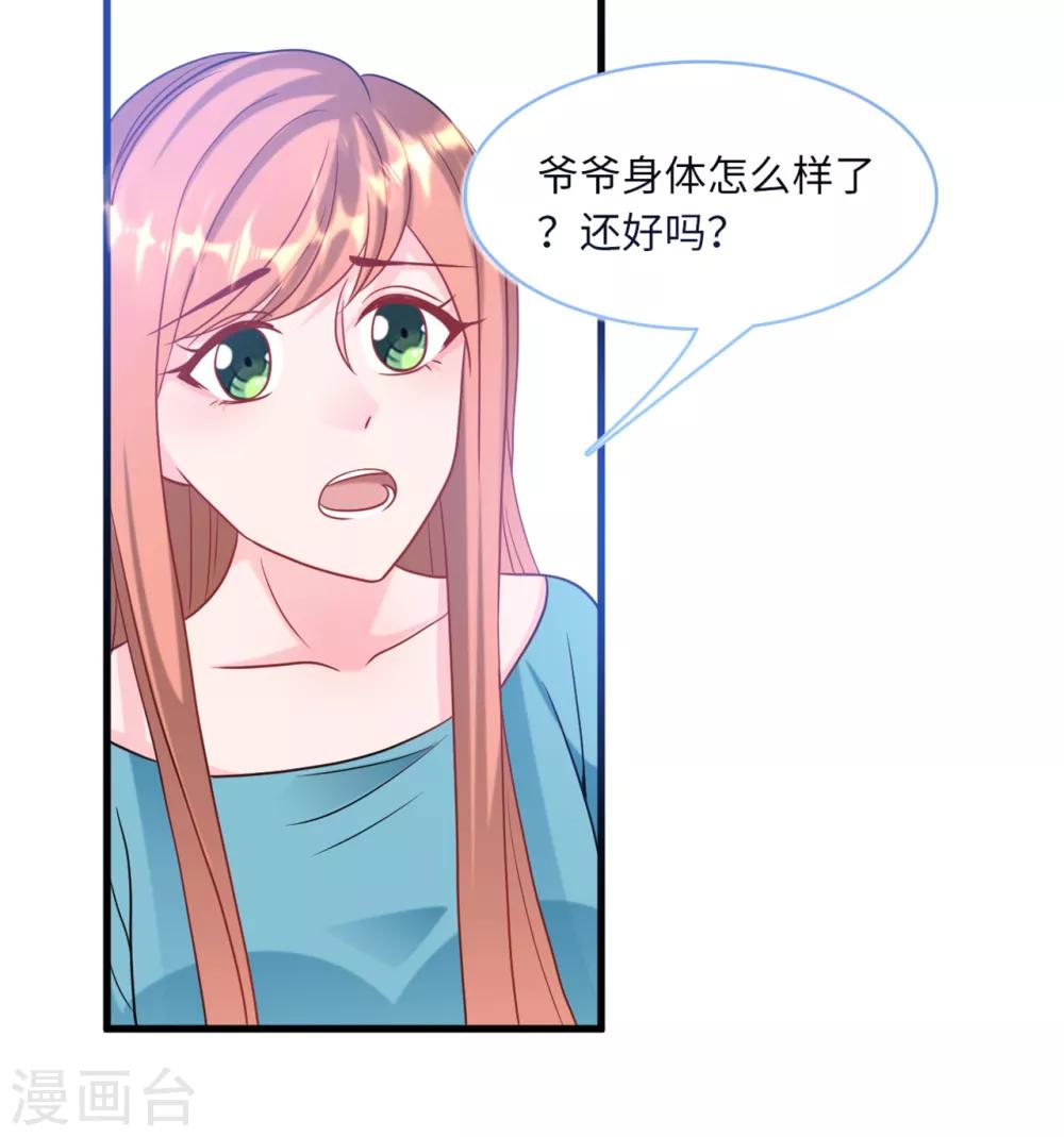 《总裁爹地追上门》漫画最新章节第84话 蓝嘉现身免费下拉式在线观看章节第【19】张图片