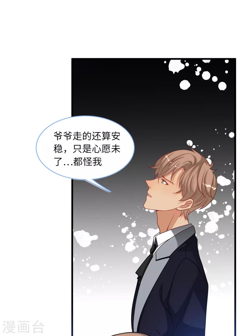 《总裁爹地追上门》漫画最新章节第84话 蓝嘉现身免费下拉式在线观看章节第【21】张图片